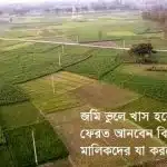 ভূমি-খাস